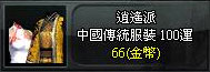 中國傳統服裝100運