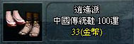 中國傳統服裝100運