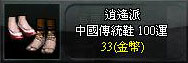 中國傳統服裝100運