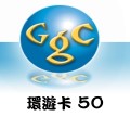 環遊卡_50點 儲值點數卡
