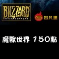 魔獸世界_150點 儲值點數卡 魔獸世界_150點 儲值點數卡
