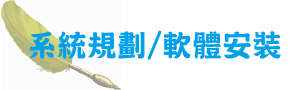 蘋果電腦維修