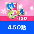 MyCard_450點 儲值點數卡