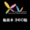 亂玩卡_360點 儲值點數卡
