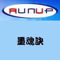 墨魂訣 儲值點數卡