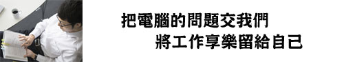 電腦維修