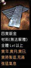 四寅版金x1