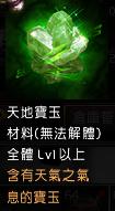 天地寶玉x1