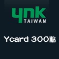 Ycard _300點 儲值點數卡