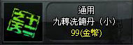 九轉洗髓丹(小)