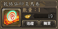 乾佑仙印炎鳥卷