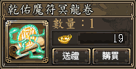 乾佑魔符冥龍卷