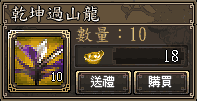 乾坤過山龍