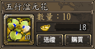 五行湓元花