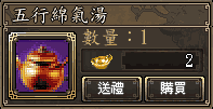 五行綿氣湯