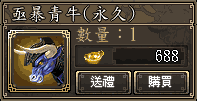 亟暴青牛(永久)