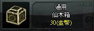 仙木箱