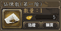 仙煉散(第一階)