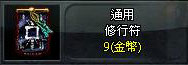 修行符