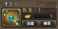 傳音石