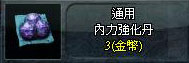內力強化丹