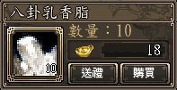 八卦乳香脂