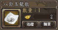 八卦玉龍散