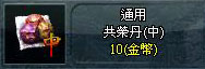 共榮丹(中)