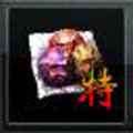 共榮丹(特)