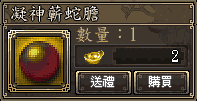 凝神蔪蛇膽