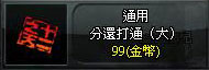 分還打通(大)