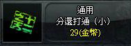 分還打通(小)
