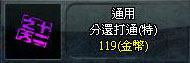 分還打還(特)