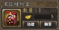 名匠縫紉盒