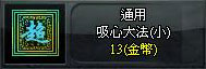 吸心大法(小)