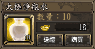 太極淨瓶水