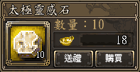 太極靈感石