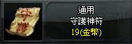守護神符