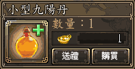 小型九陽丹
