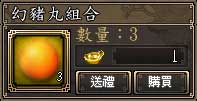 幻豬丸組合