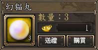 幻貓丸