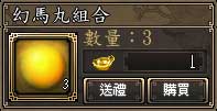 幻馬丸組合
