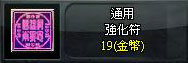 強化符