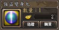 強盜變身丸