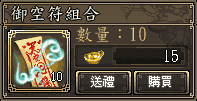 御空符組合