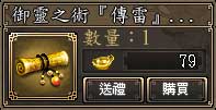 御靈之術(傳雷)