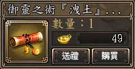御靈之術(洩土)