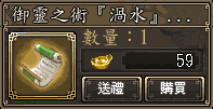 御靈之術(渦水)