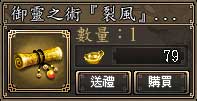 御靈之術(裂風)