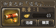 御靈之術(退火)